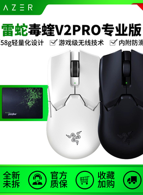Razer雷蛇毒蝰v2pro专业版无线游戏鼠标轻量化吃鸡宏电竞对称防滑
