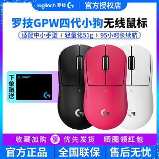 罗技GPW4代小狗无线鼠标电竞游戏狗屁王四代双模机械拆轻量化礼物