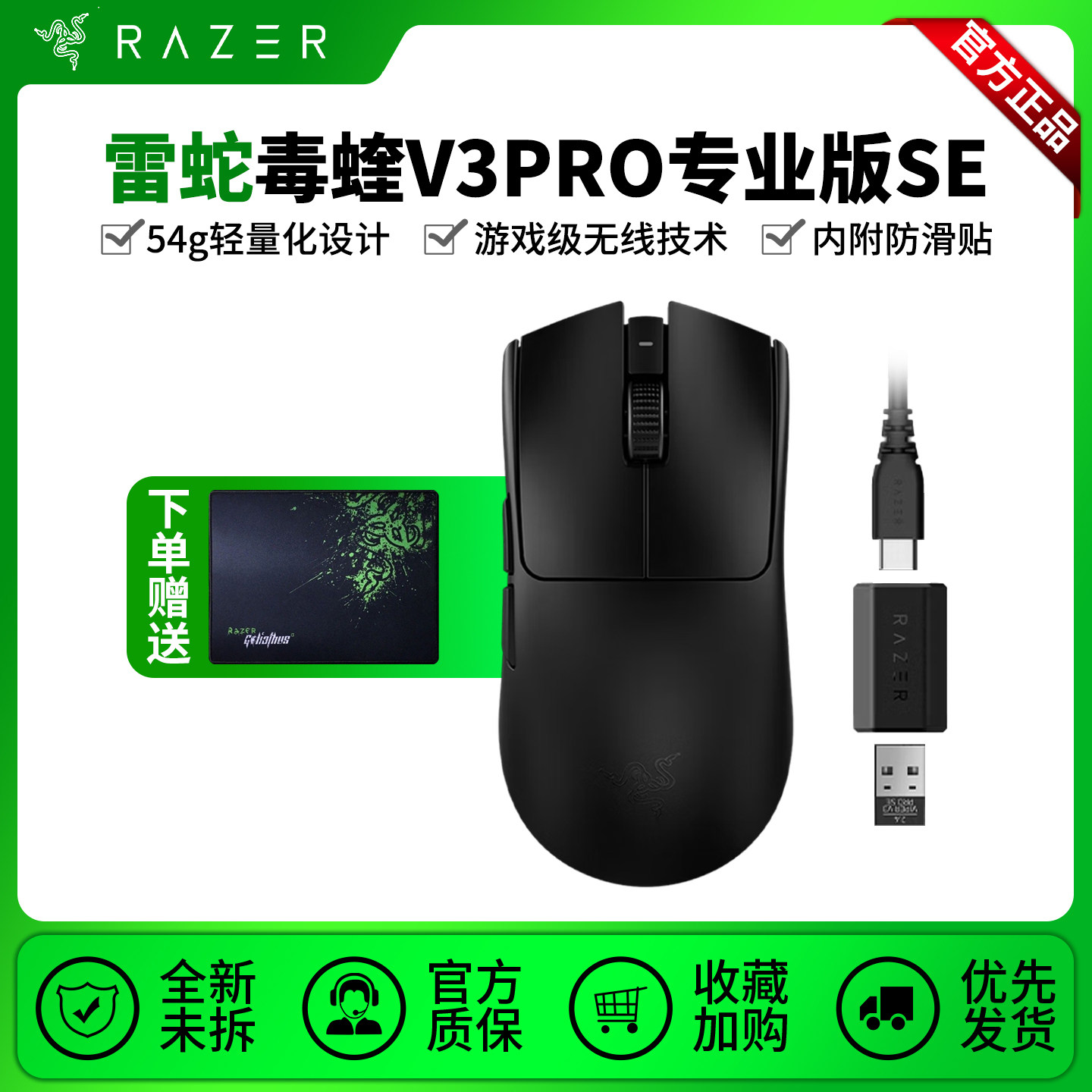 Razer/雷蛇毒蝰V3pro专业版SE无线鼠标电竞游戏轻量化人体工程学