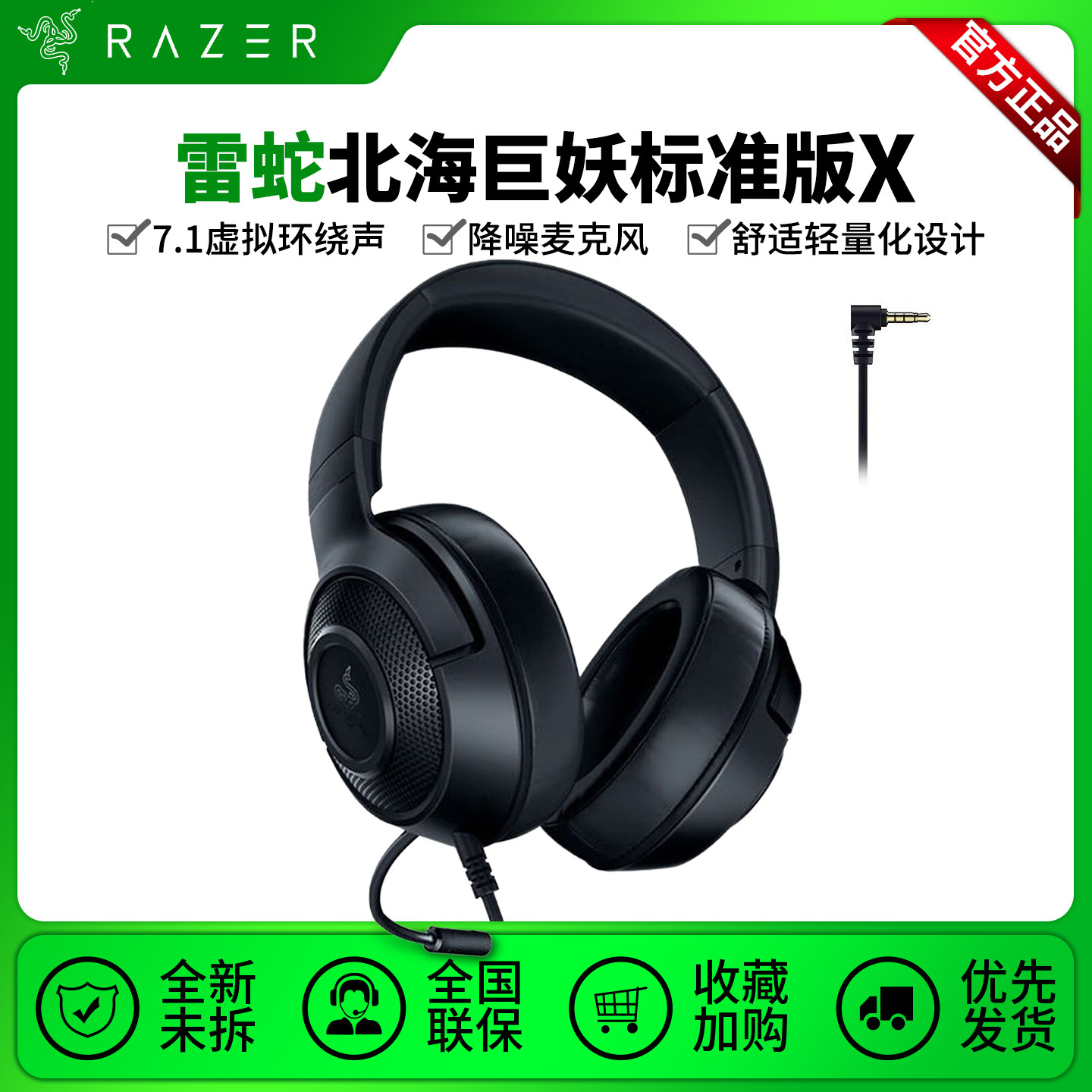 Razer/雷蛇北海巨妖标准版X有线头戴式电竞游戏耳机耳麦7.1环绕声
