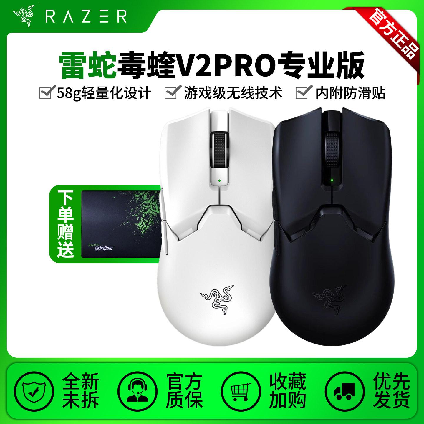 Razer雷蛇毒蝰v2pro专业版无线游戏鼠标轻量化吃鸡宏电竞对称防滑