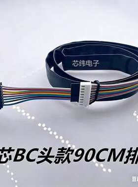 BC头适用油烟机2/3/4/6/7/89/10/11/12芯排线电脑板焊接