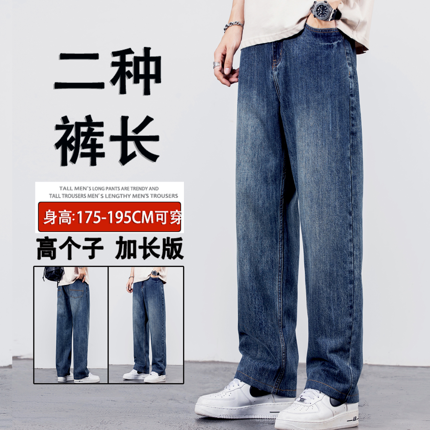 超长款高个子宽松直筒牛仔裤男阔腿青年加长版休闲百搭蓝色长裤子