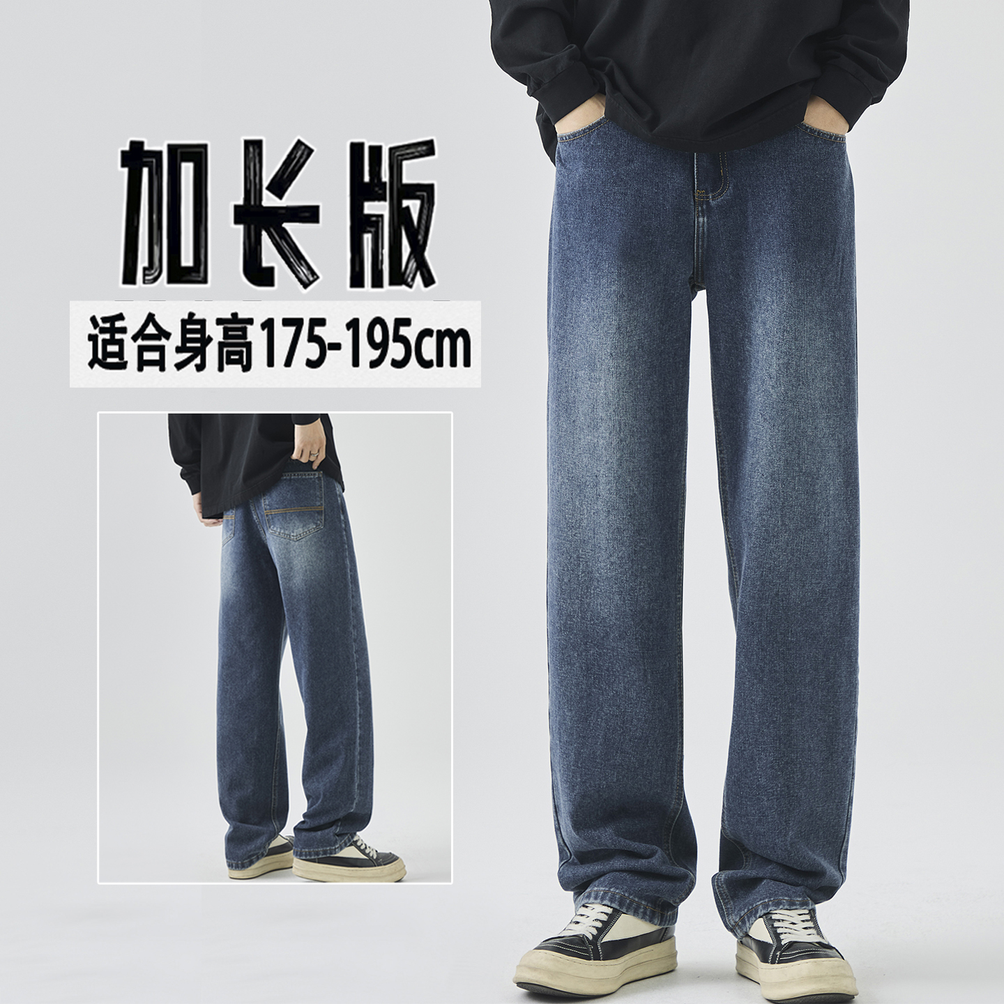 春秋新款高个子加长款牛仔裤男宽松直筒青少年学生拖地休闲长裤子