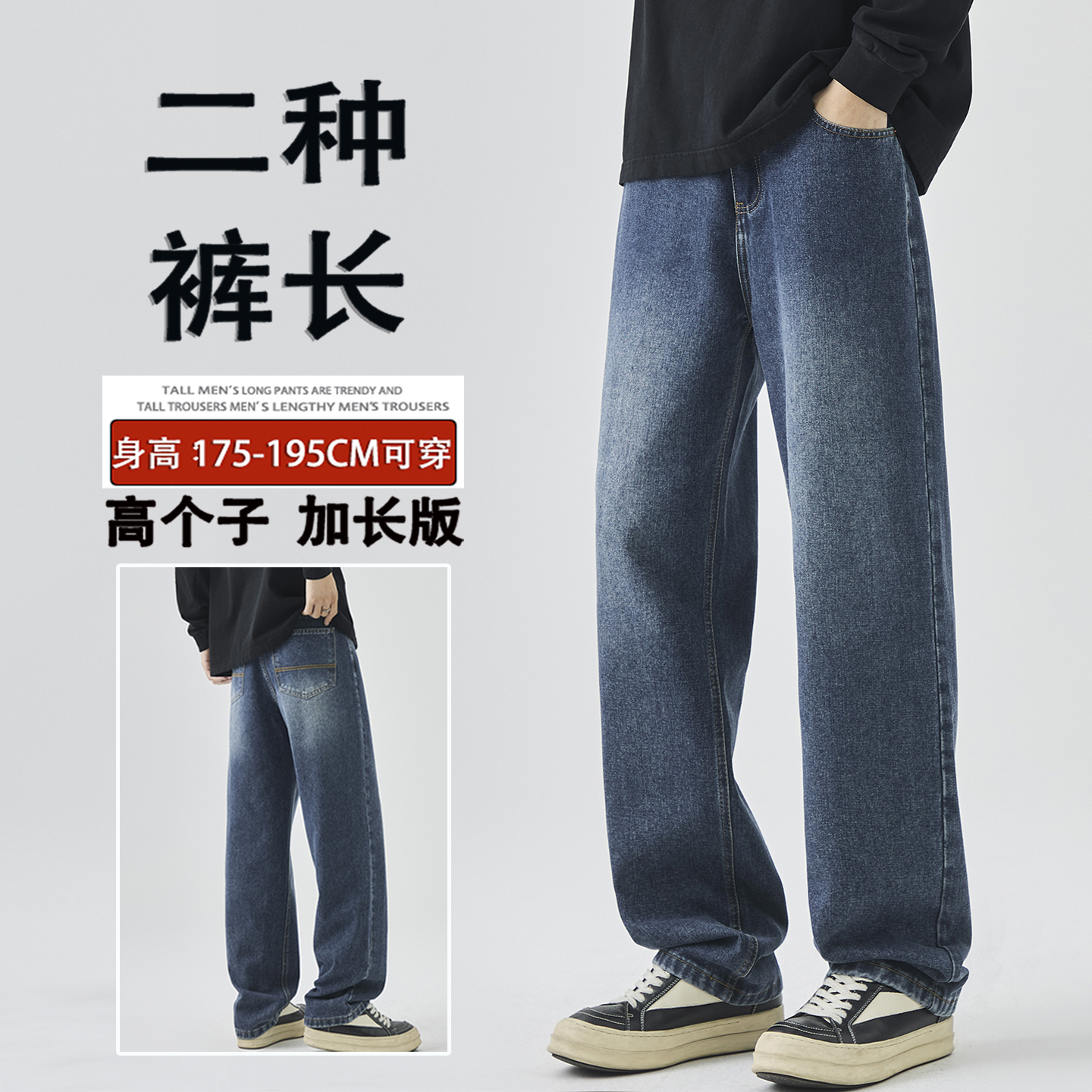 2025新款加长版高个子牛仔裤男宽松直筒阔腿休闲百搭潮流长裤子