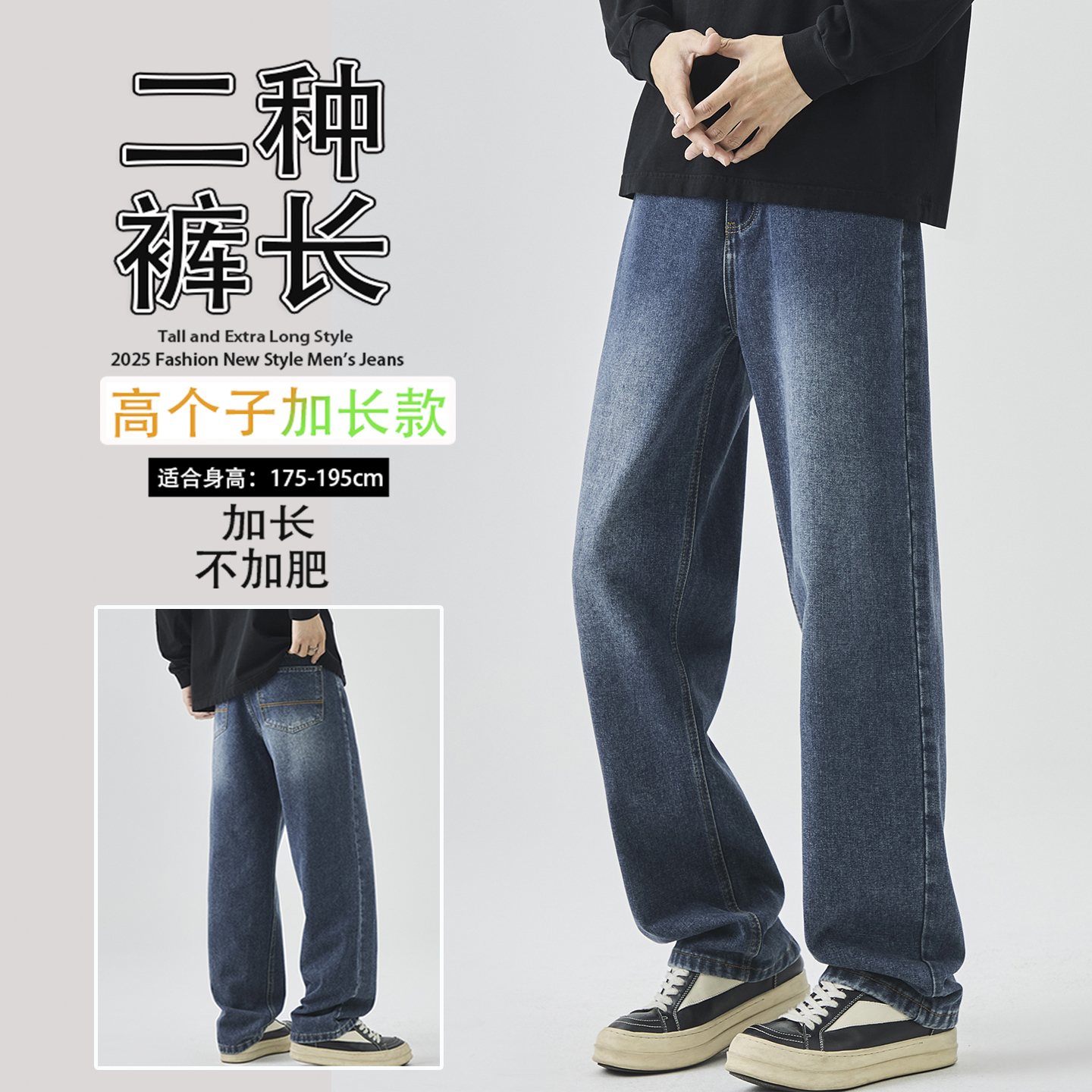 2025新款加长版高个子牛仔裤男宽松直筒阔腿休闲百搭潮流长裤子