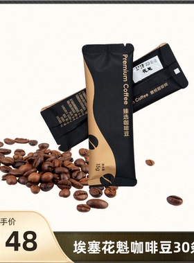 xbloom咖啡机适用咖啡豆条装 埃塞花魁精品手冲咖啡豆15g*30条/包