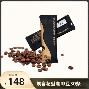 xbloom咖啡机适用咖啡豆条装 埃塞花魁精品手冲咖啡豆15g*30条/包