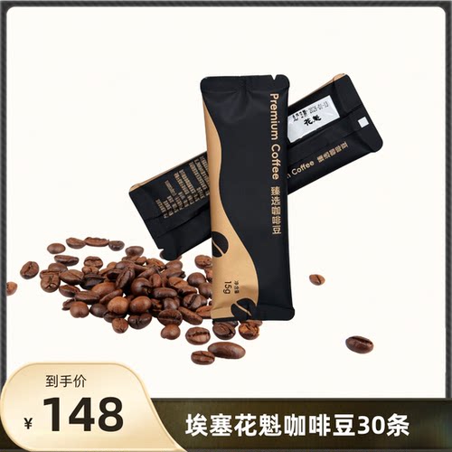 xbloom咖啡机适用咖啡豆条装 埃塞花魁精品手冲咖啡豆15g*30条/包