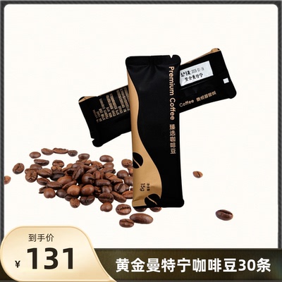 xbloom咖啡机适用咖啡豆条装 黄金曼特宁咖啡豆15g*30条/包