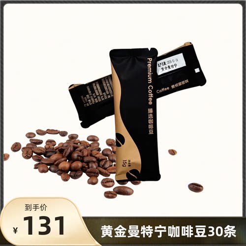 xbloom咖啡机适用咖啡豆条装 黄金曼特宁咖啡豆15g*30条/包