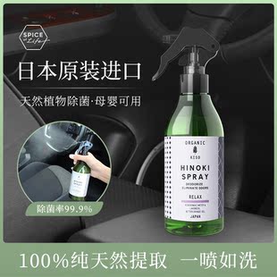日本进口天然空气清新剂衣物除菌除臭异味喷雾室内孕妇婴儿童可用