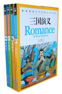 社 4本白话文三国演义水浒传西游记红楼梦青少版 彩图版 小学生阅读课外书三四五六年级云南教育出版 四大名著正版 12岁彩图儿童版