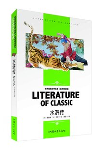 水浒传 6本44元 老师精读版 学生世界文学名著中小学生三四五六七八九年级课外书名著儿童文学书