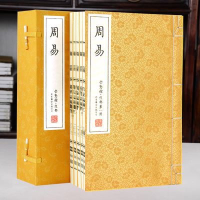 崇贤馆藏周易一函五册手工宣纸
