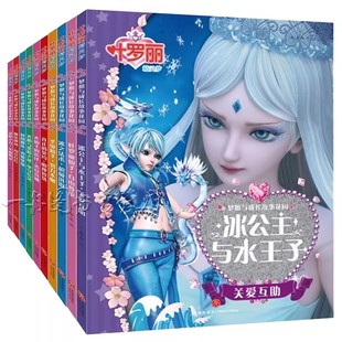 叶罗丽精灵梦 梦想与成长故事花园 真正的契约 明理智慧