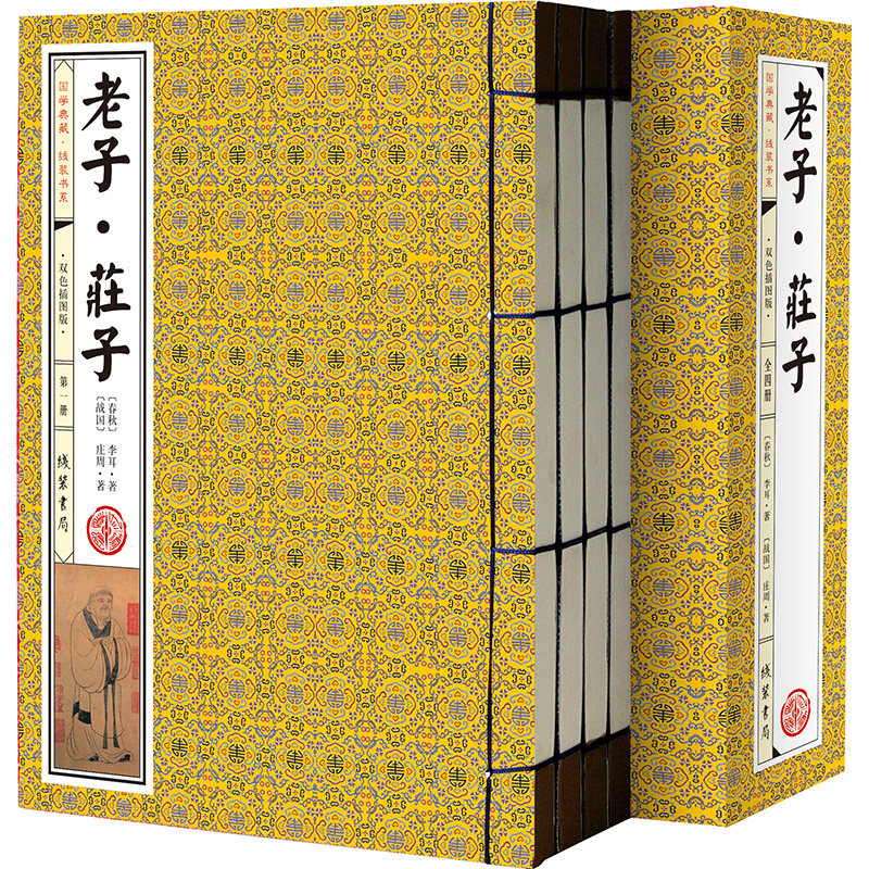商城正版图书国学典藏线装书系《老子·庄子》(双色插图版)线订