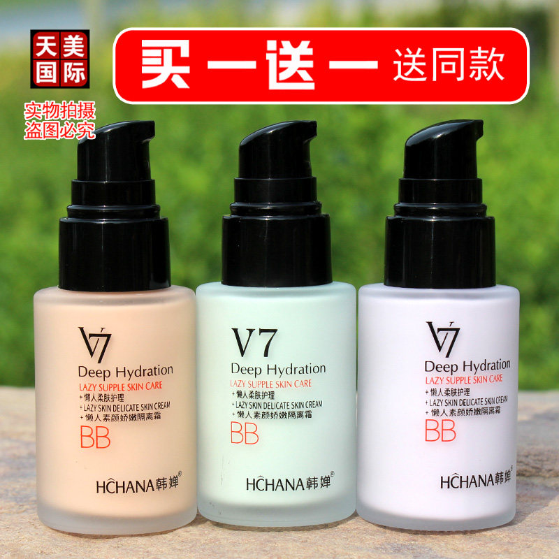 v7隔离霜买一送一送同款