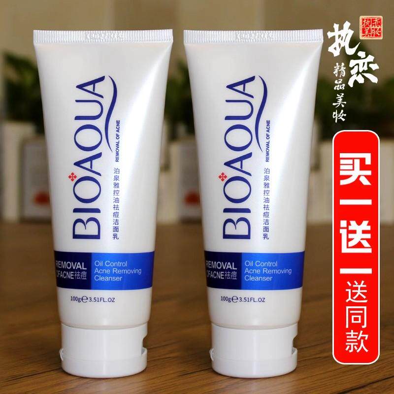 控油祛痘洁面乳买一送一送同款