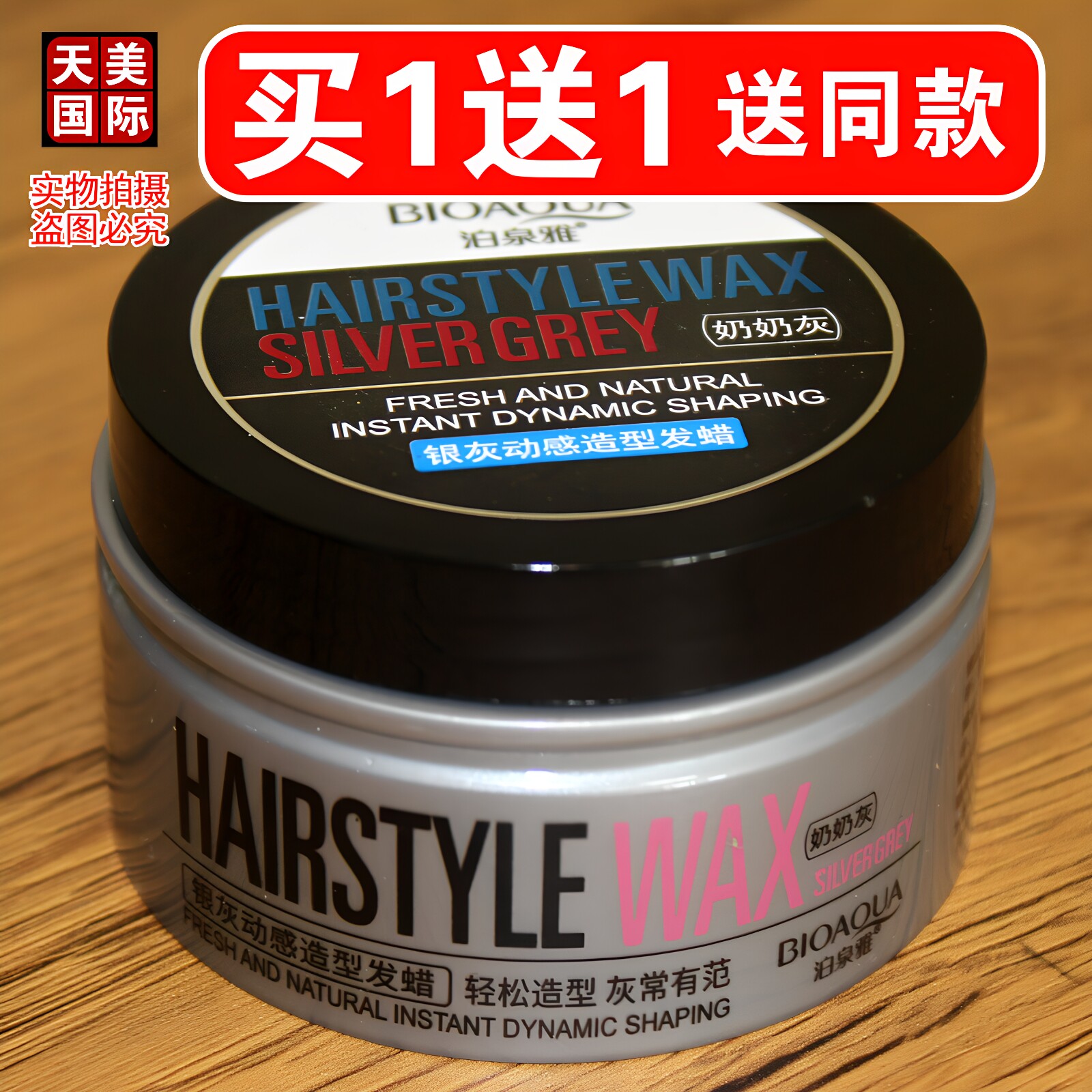 银灰动感造型发蜡保湿修护定型美发护发啫喱奶奶灰发膜发泥泊泉雅
