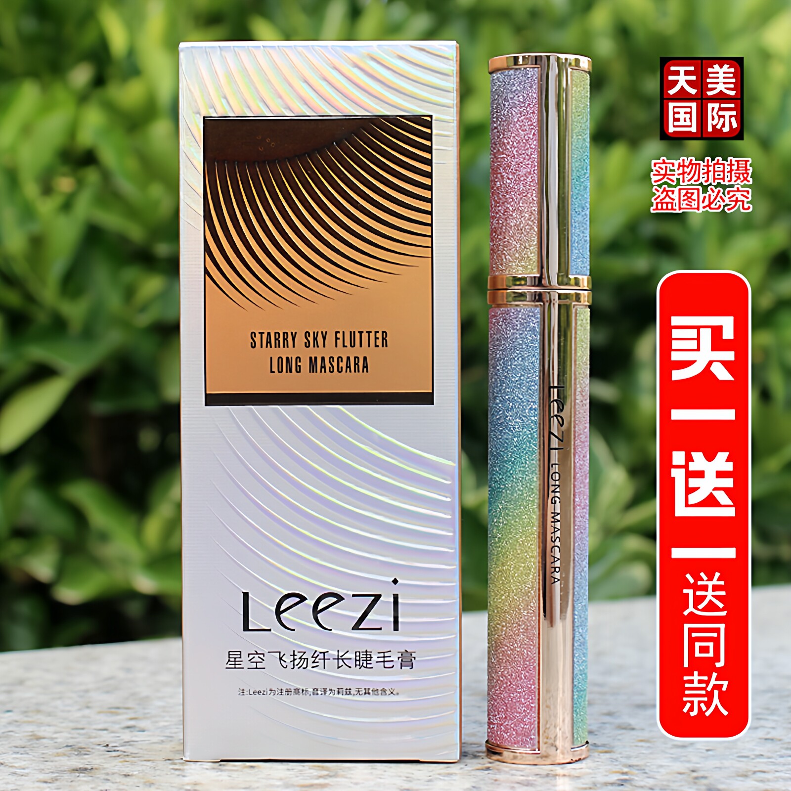 睫毛膏女网红星空浓密卷翘纤长防水防汗4d立体定型持久不晕染莉兹