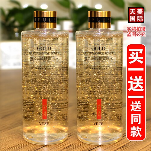 黄金爽肤水买一送一送同款