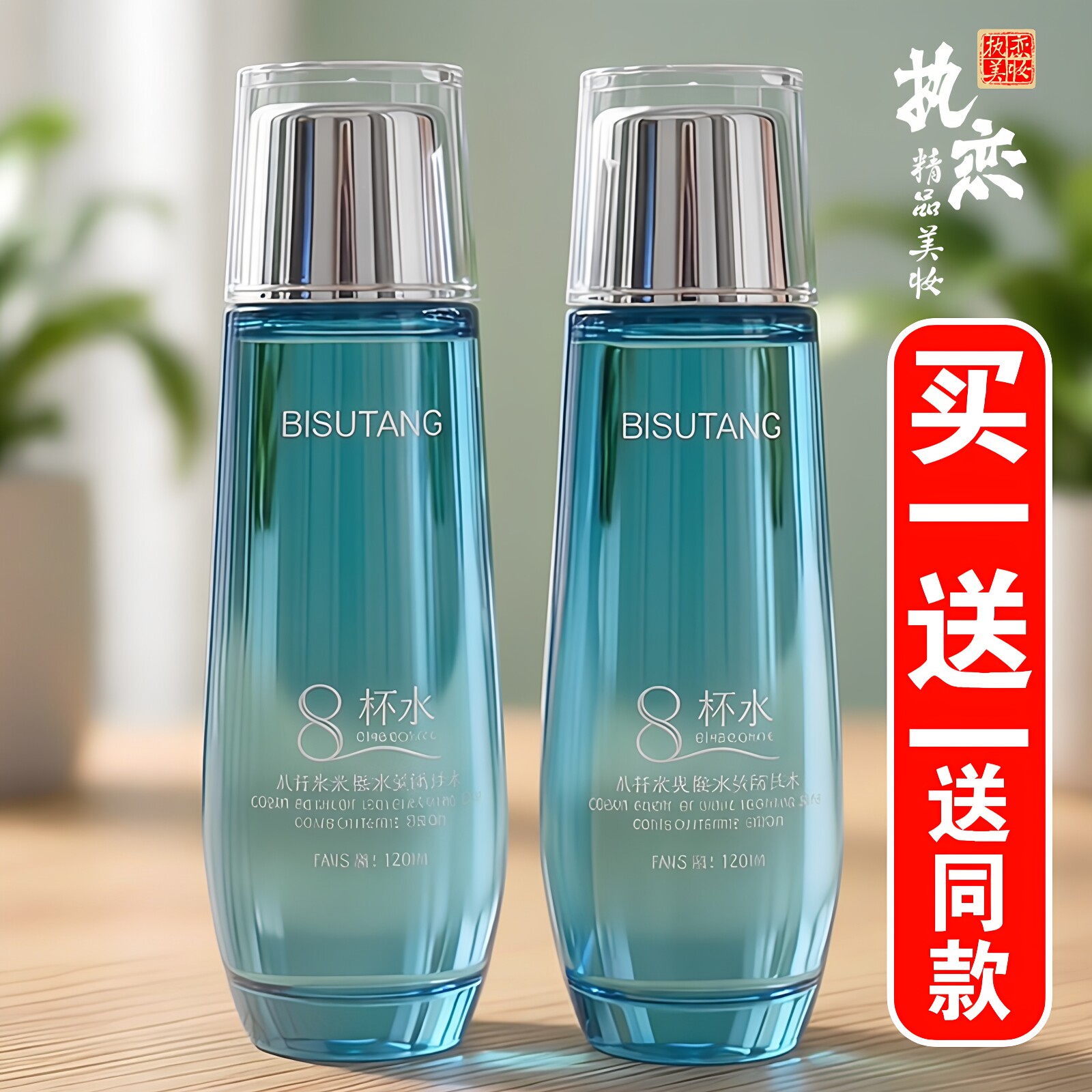 八杯水润肤水补水保湿锁水收缩毛孔控油不油腻8杯水爽肤水 碧素堂
