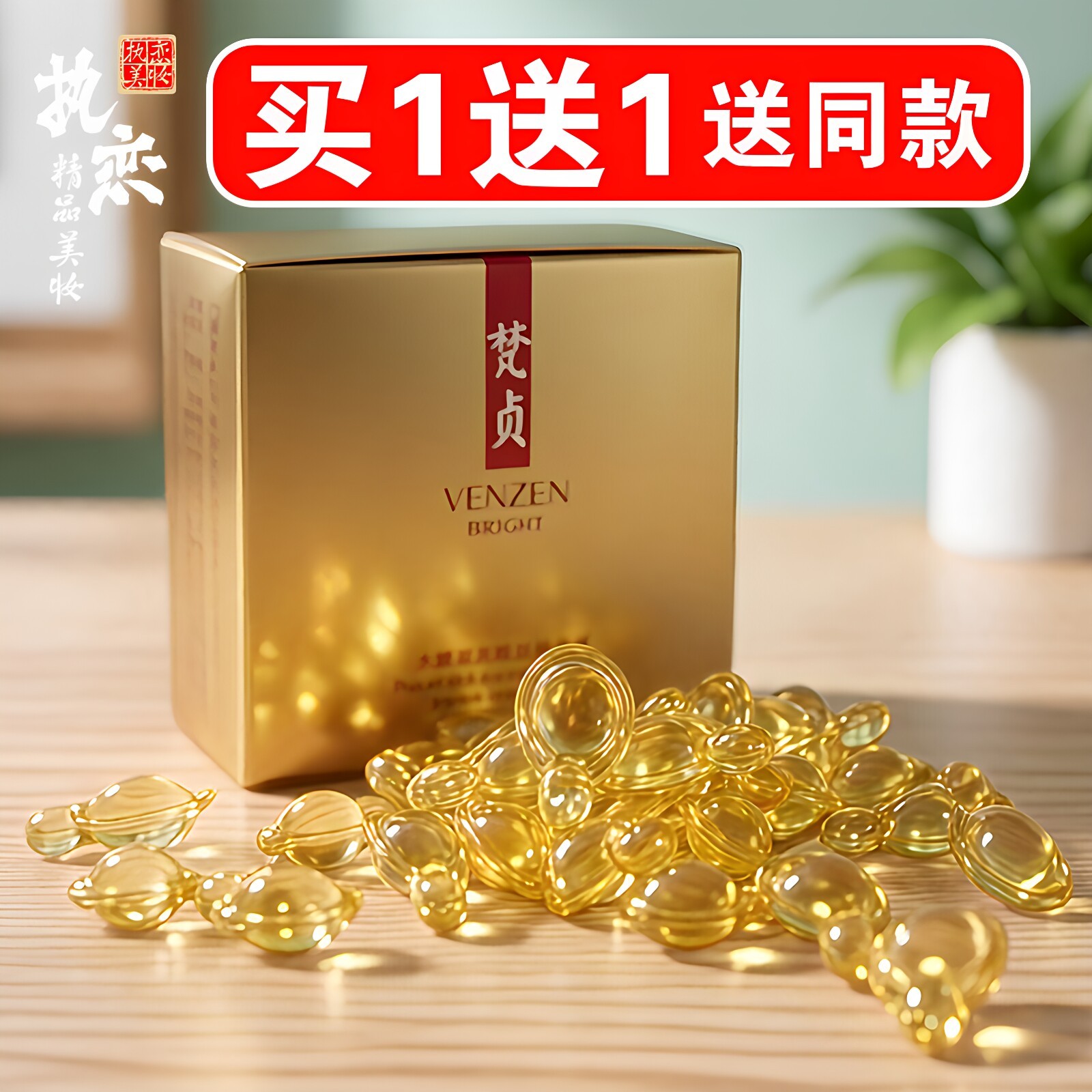 羊胎素眼霜买一送一送同款