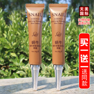 蝸牛眼霜女淡化細紋黑眼圈抗皺緊致保濕 改善眼部暗沉精華霜貝玲美