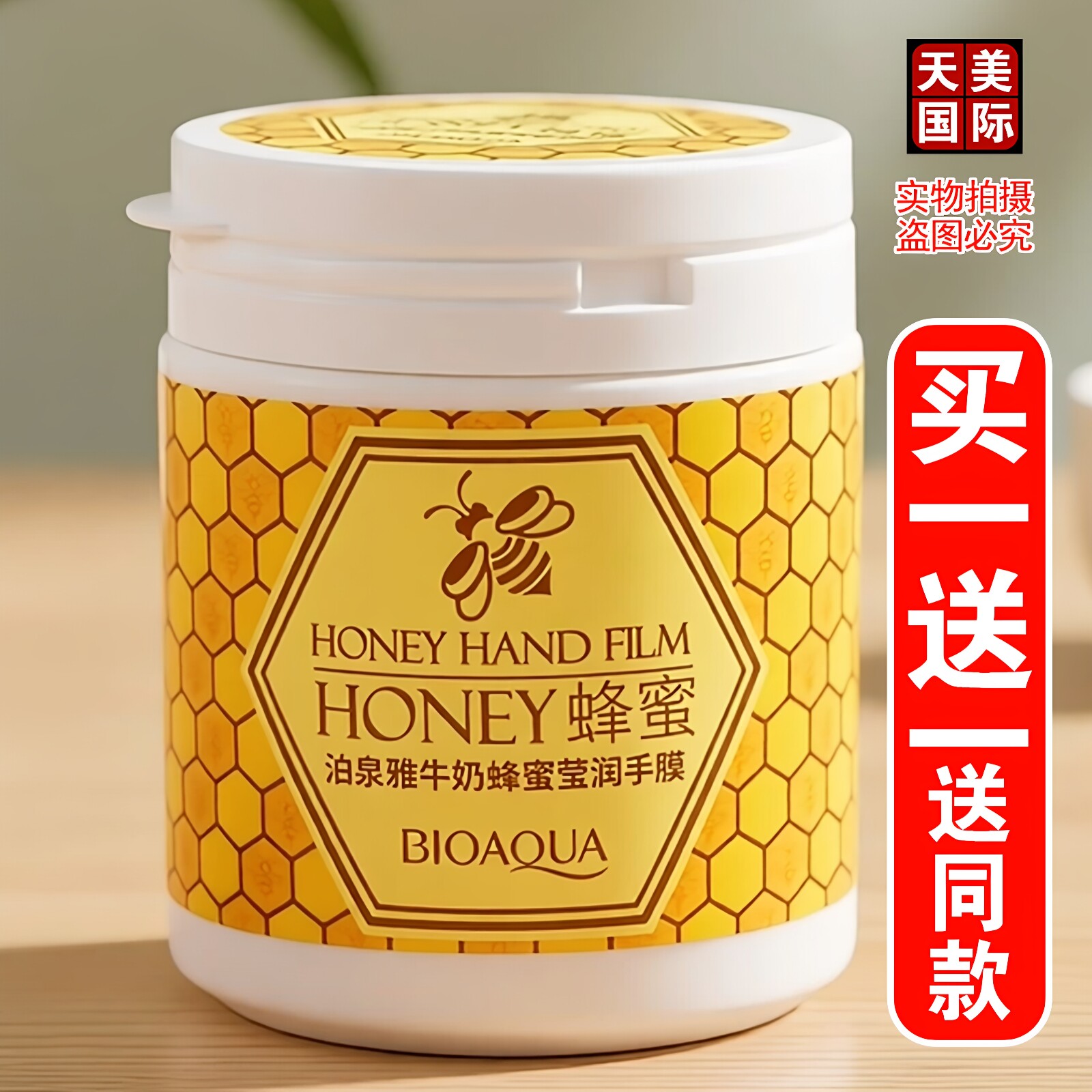 牛奶蜂蜜手膜买一送一送同款