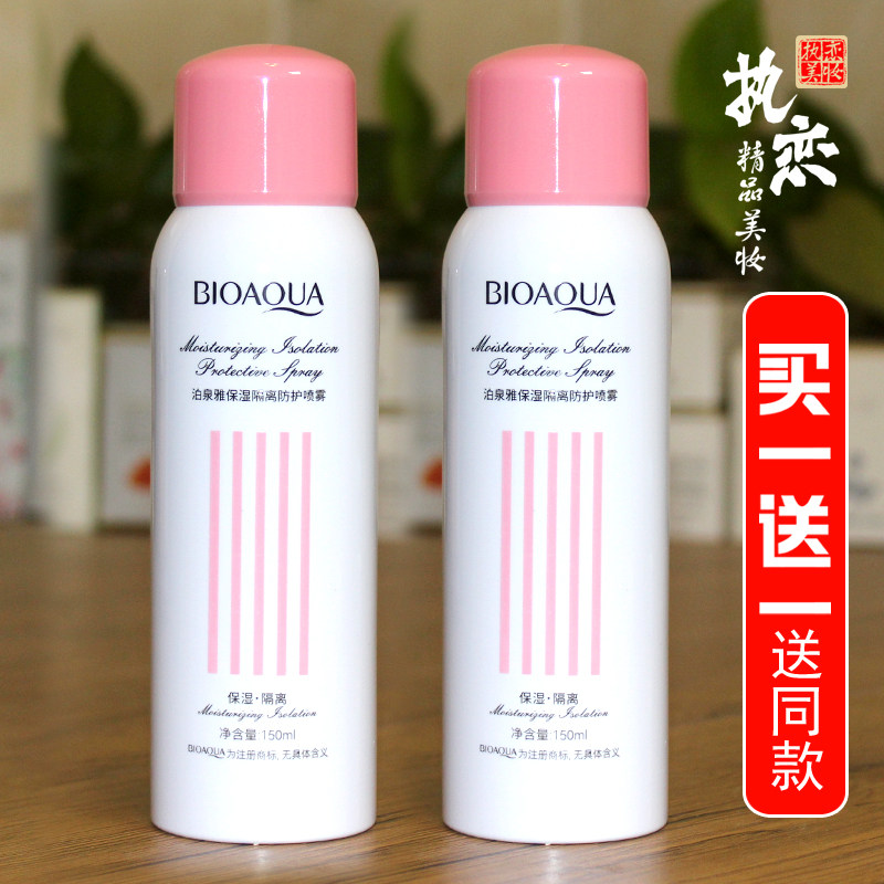 隔离防护喷雾买一送一送同款