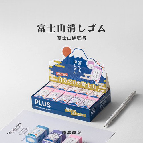 富士山樱花限定款橡皮擦普乐士