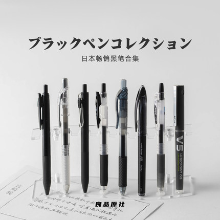 日本畅销速干中性笔合集斑马派通三菱百乐刷题考试顺滑中性笔黑色