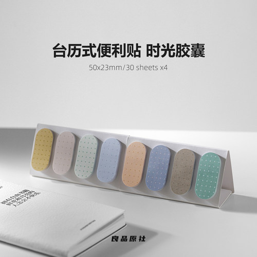 Kingjet台历式胶囊索引便利贴