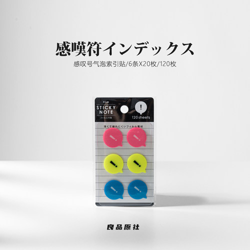 Kyowa感叹号荧光PET便利贴
