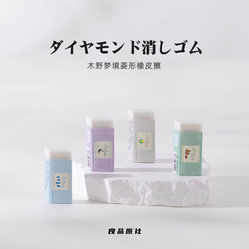 kokuyo国誉木野梦境菱形橡皮擦