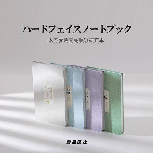 kokuyo国誉木野梦境无线装硬面本