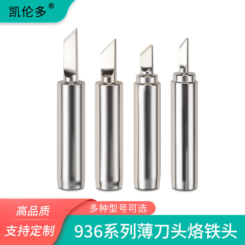 恒温内热式超薄小刀口烙铁头