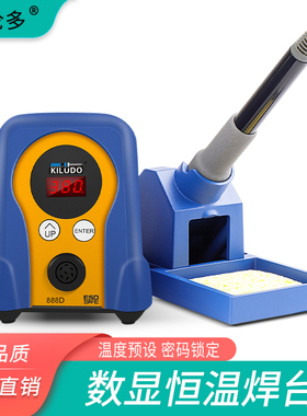凯伦多888D恒温数显焊台FX-8801手柄大功率70W数显可调节电烙铁