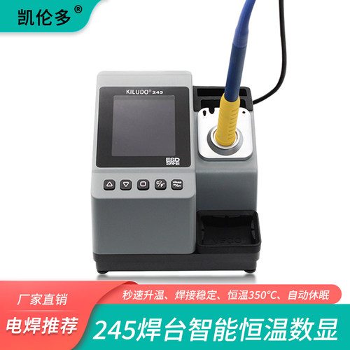 原装手机维修性能恒温焊台凯伦多