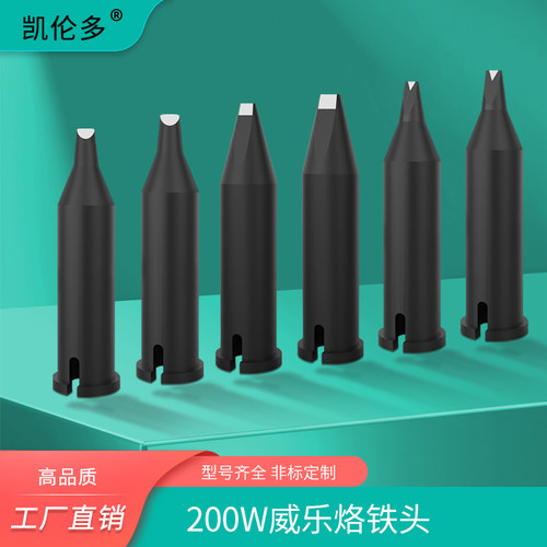 高品质焊锡机烙铁头兼容威乐200W