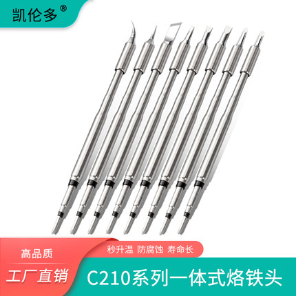 凯伦多C210恒温烙铁头兼容西班牙电烙铁尖咀刀口马蹄头一字头