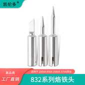 832耐高温 SSD焊台埃莎恒温洛铁头尖头刀口马蹄形起子头ERSA定制