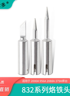 832耐高温 SSD焊台埃莎恒温洛铁头尖头刀口马蹄形起子头ERSA定制