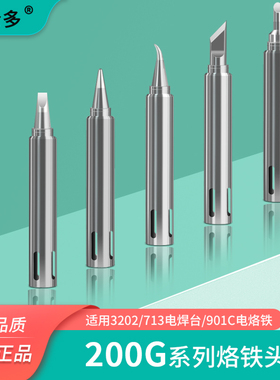 凯伦多200G烙铁头90W高频3202  713  901C焊台刀口起子头马蹄头