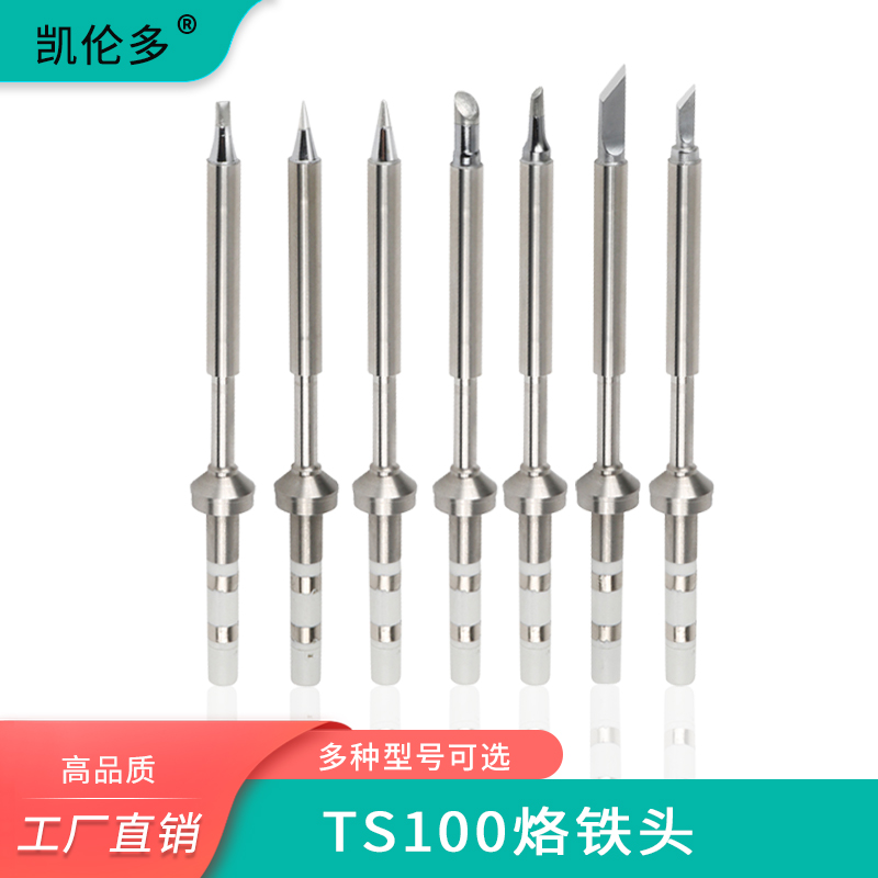 凯伦多TS100烙铁头型号齐全