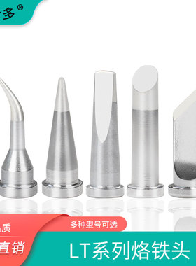 威乐烙铁头weller洛铁LTGW刀口尖通用wsd81焊台 安泰信t800络铁咀