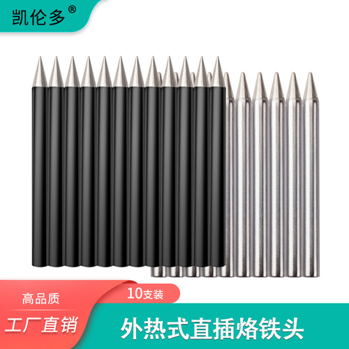 40W60W外热式烙铁头刀头马蹄头