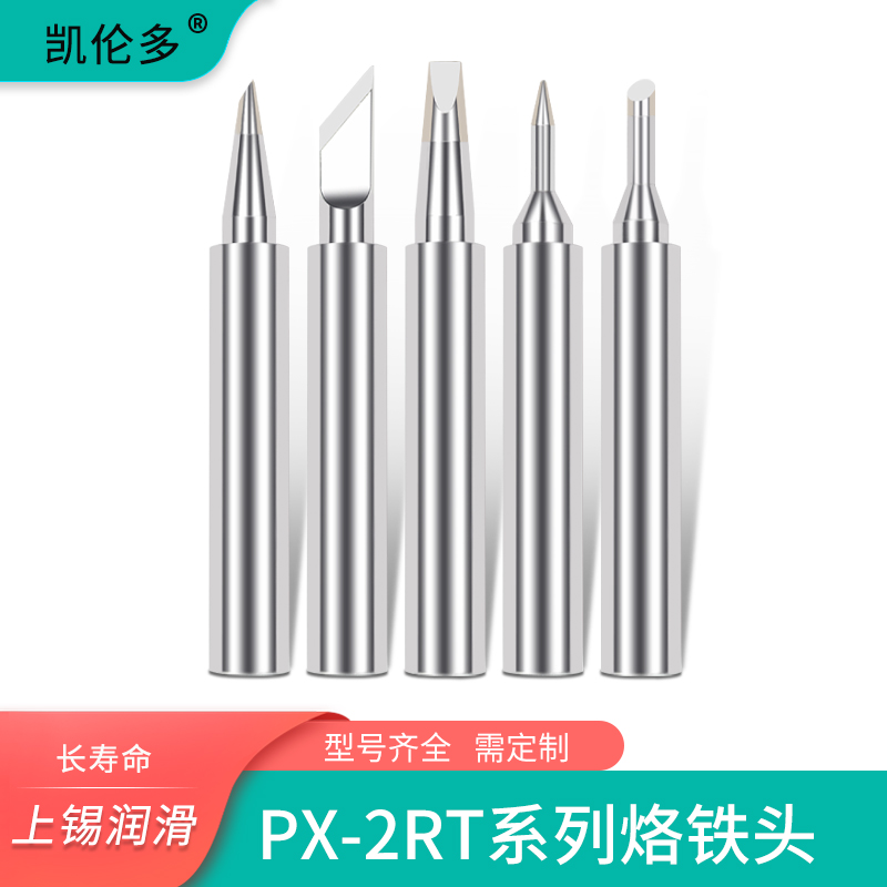 凯伦多烙铁头通用固特电烙铁