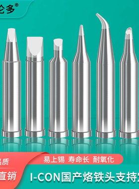 通用爱莎烙铁头0102cdlf32埃莎ERSA焊嘴刀口马蹄起子头i-con焊台
